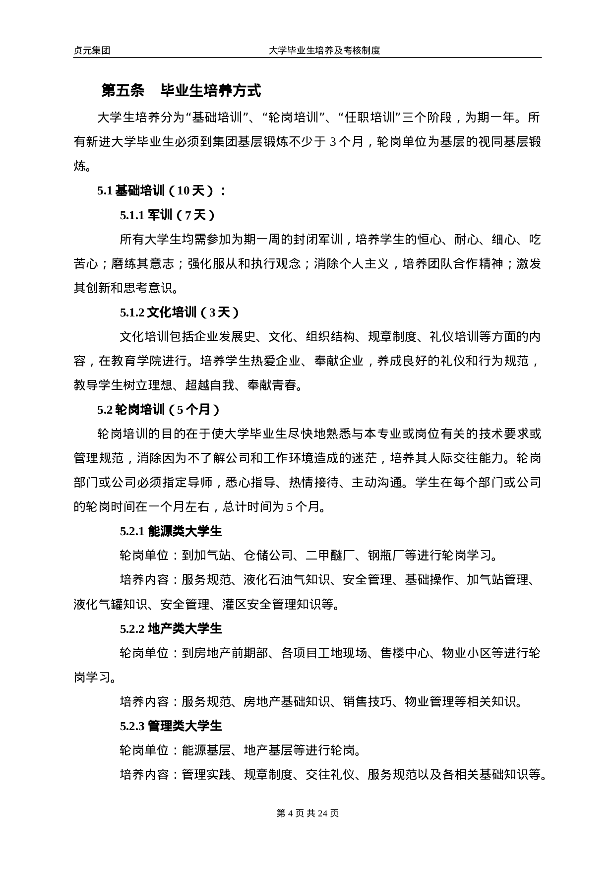 大学毕业生培养及考核制度.doc 第4页