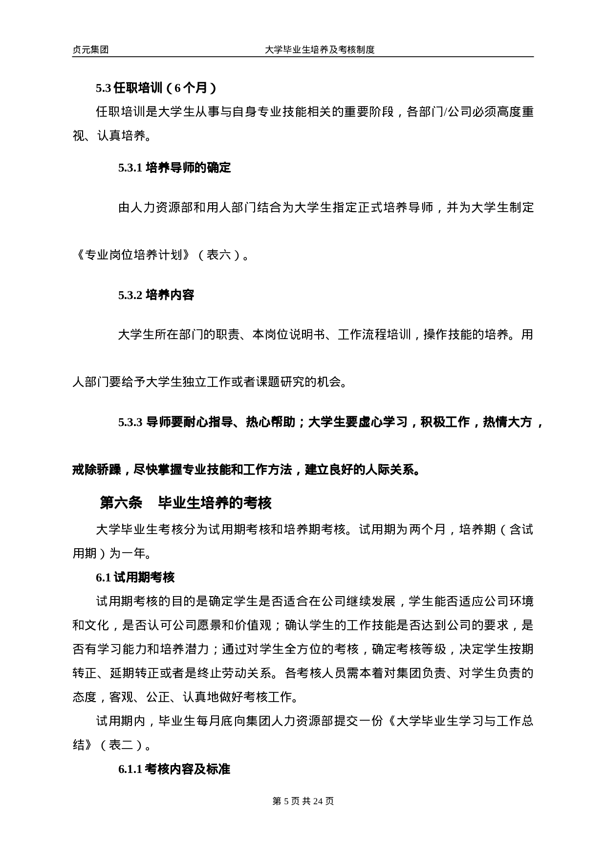大学毕业生培养及考核制度.doc 第5页