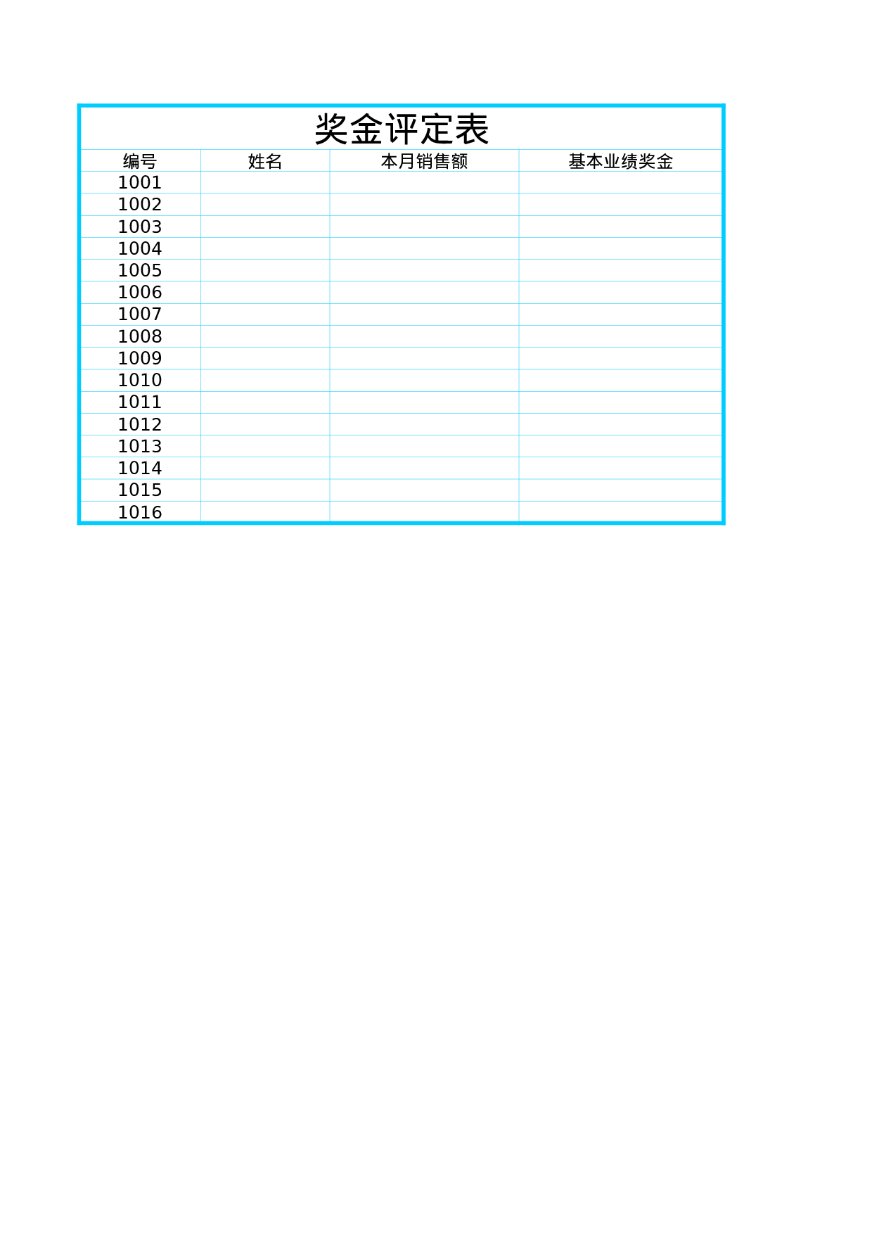 奖金评定表.xlsx 第1页