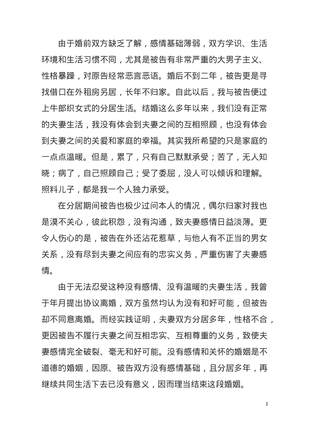 女方离婚起诉书范本docx 第2页