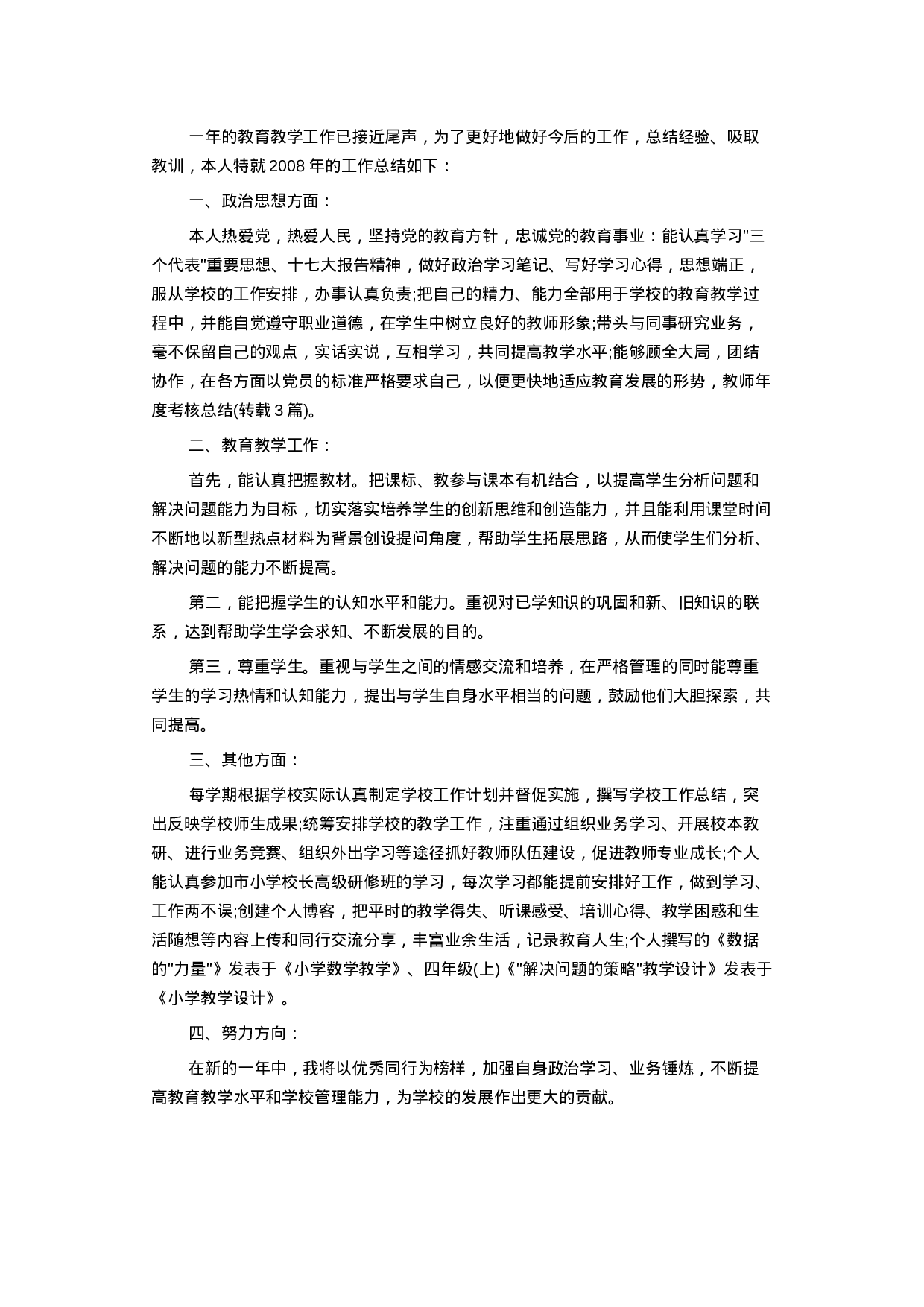 年度考核个人工作总结.docx 第1页