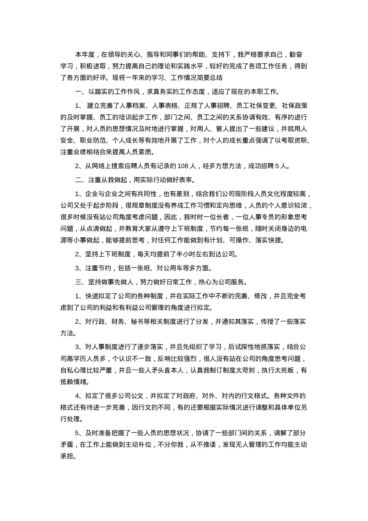 年度考核个人工作总结5.docx 第1页