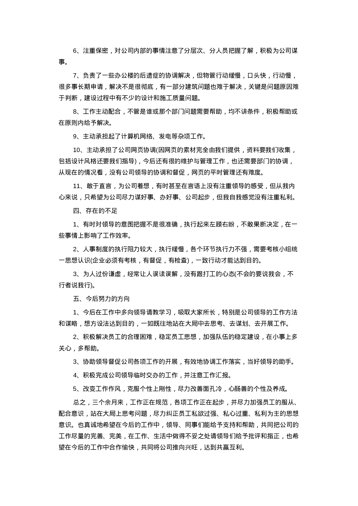 年度考核个人工作总结5.docx 第2页