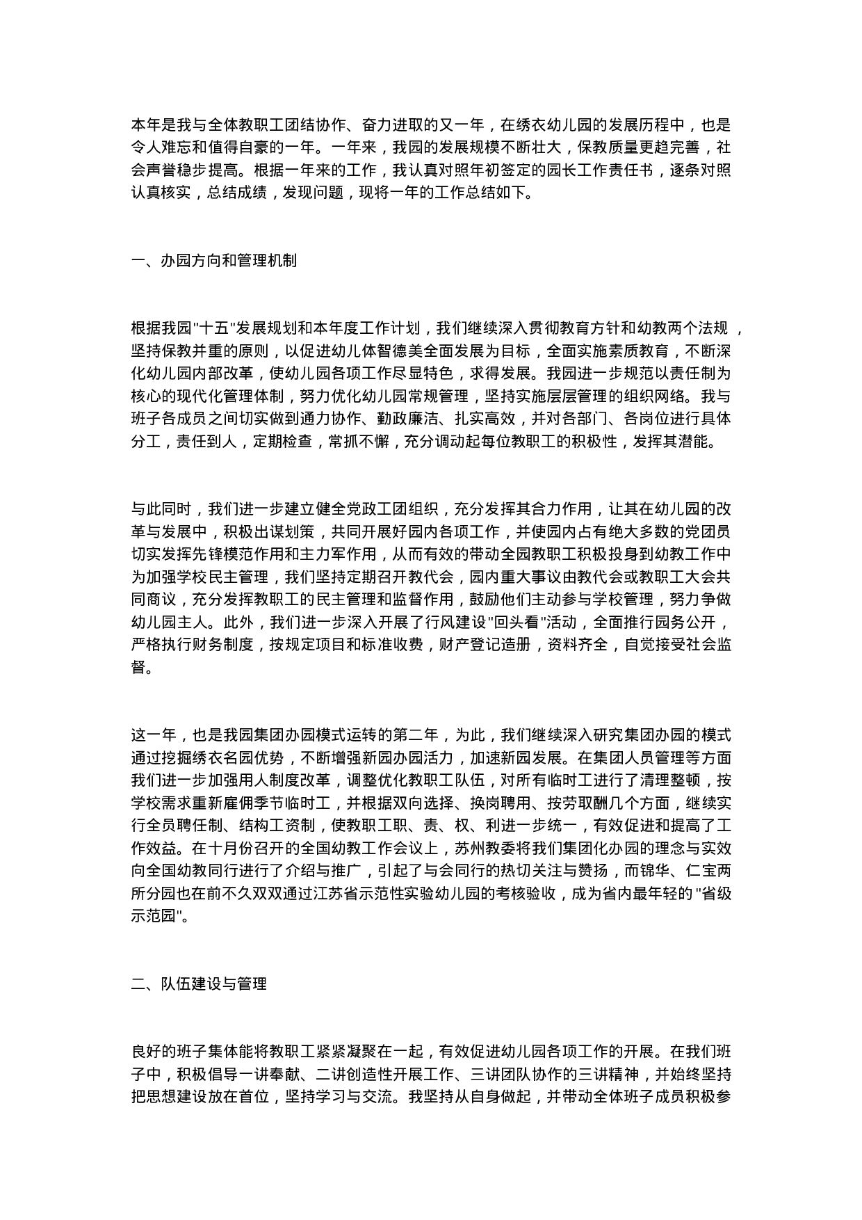 幼儿园园长2.doc 第1页