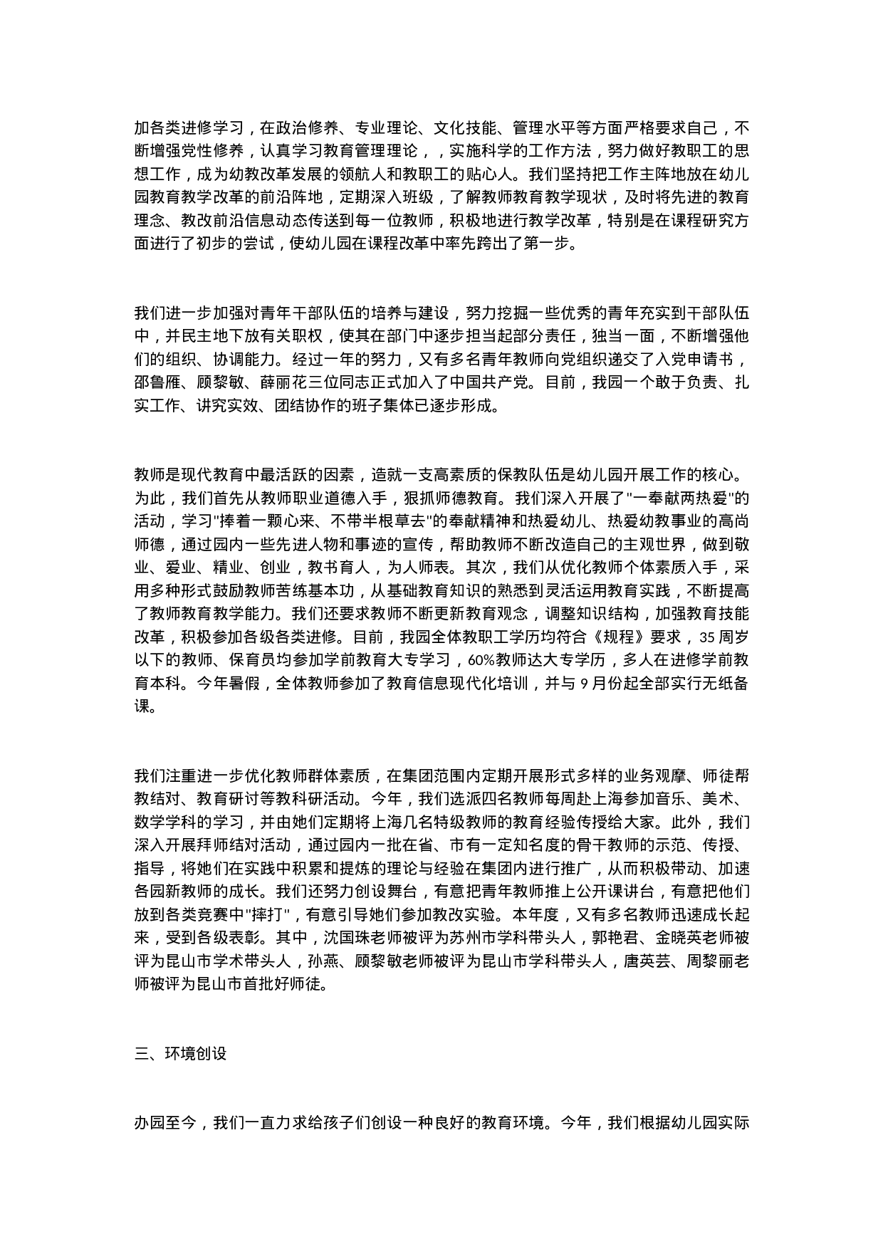 幼儿园园长2.doc 第2页