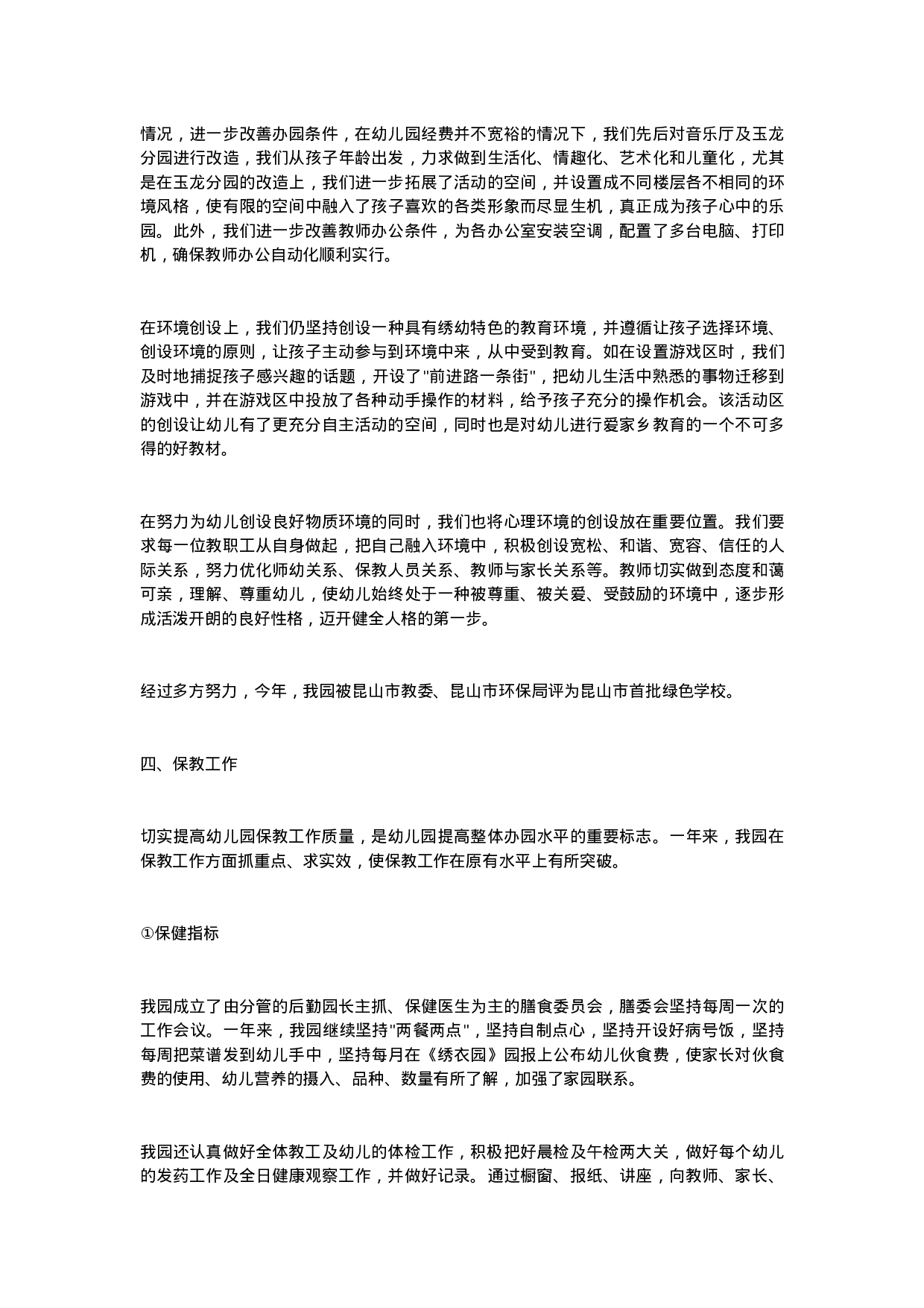 幼儿园园长2.doc 第3页