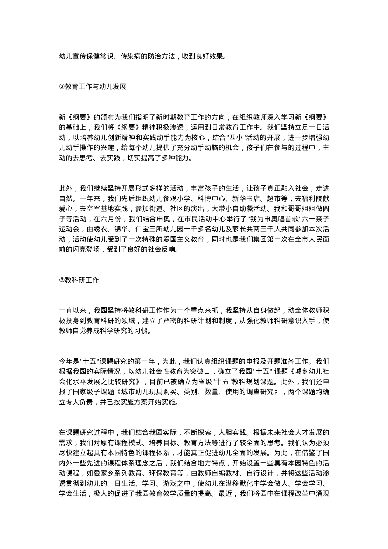 幼儿园园长2.doc 第4页