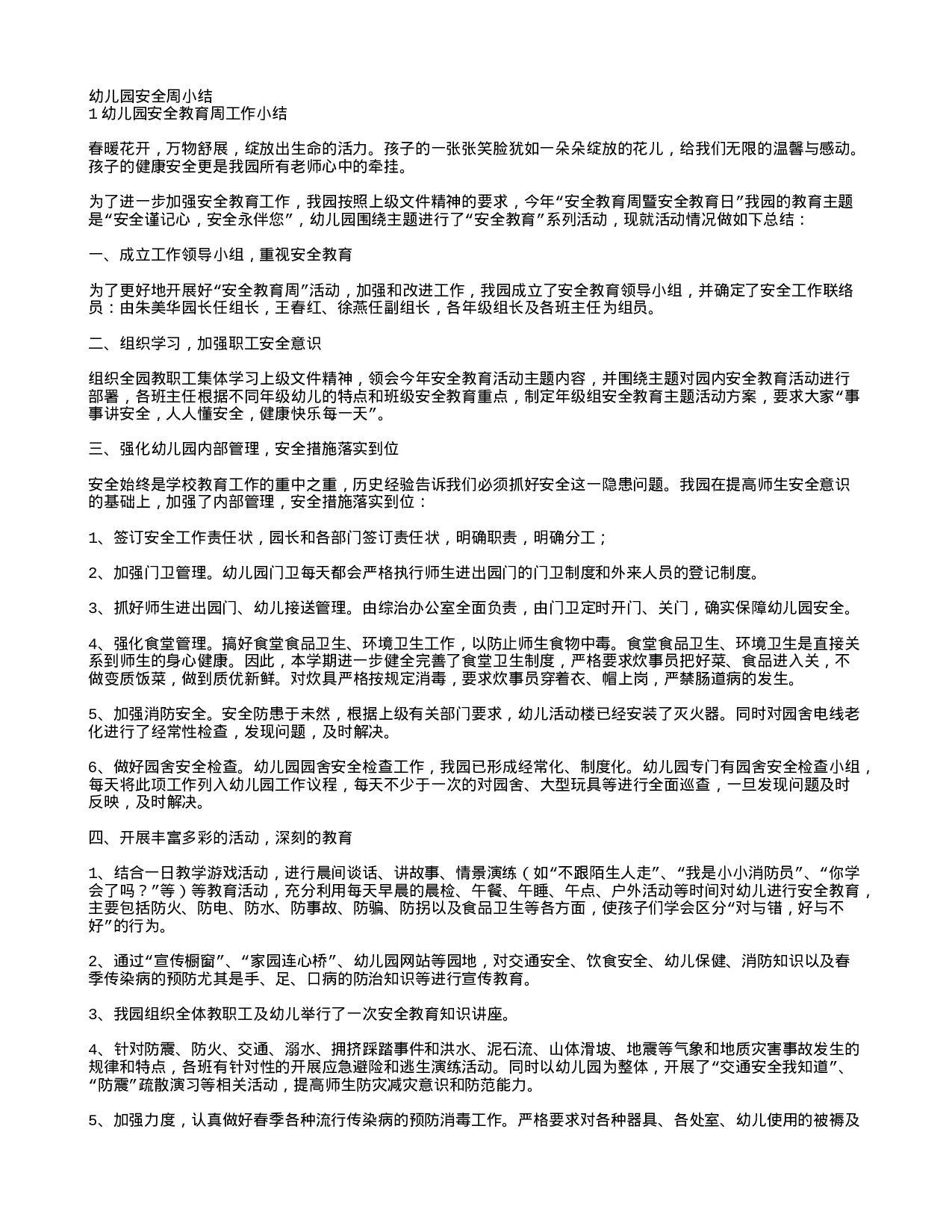 幼儿园安全教育周小结.doc 第1页