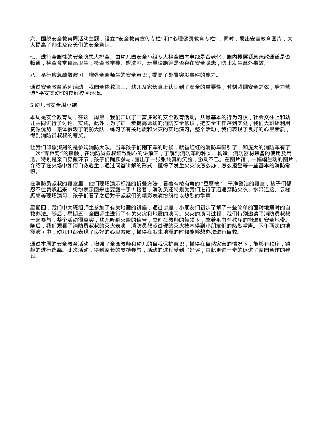 幼儿园安全教育周小结.doc 第4页