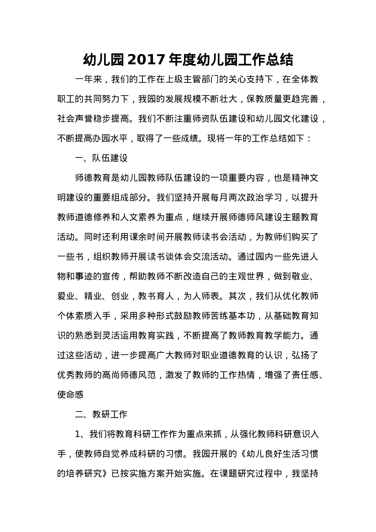 幼儿园度工作总结.doc 第1页