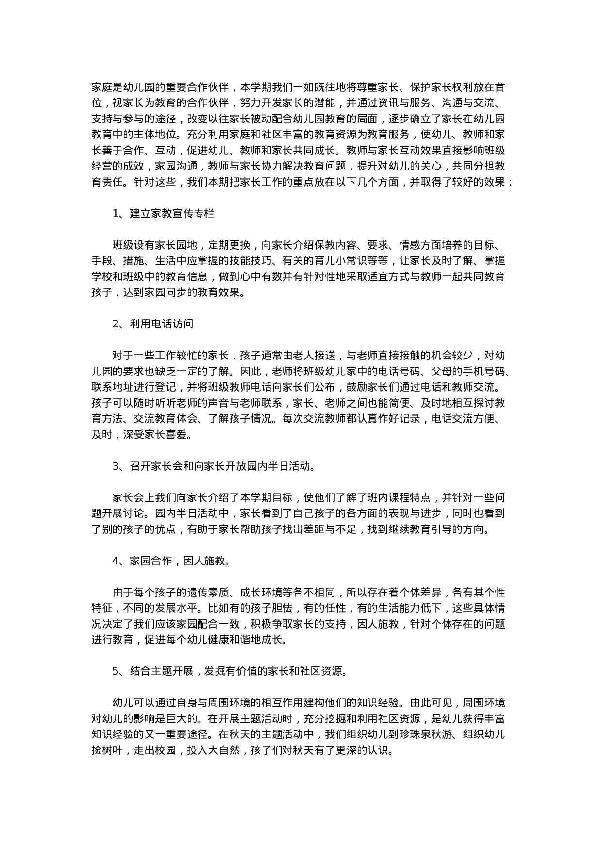 幼儿园社区工作总结范本3.doc 第1页