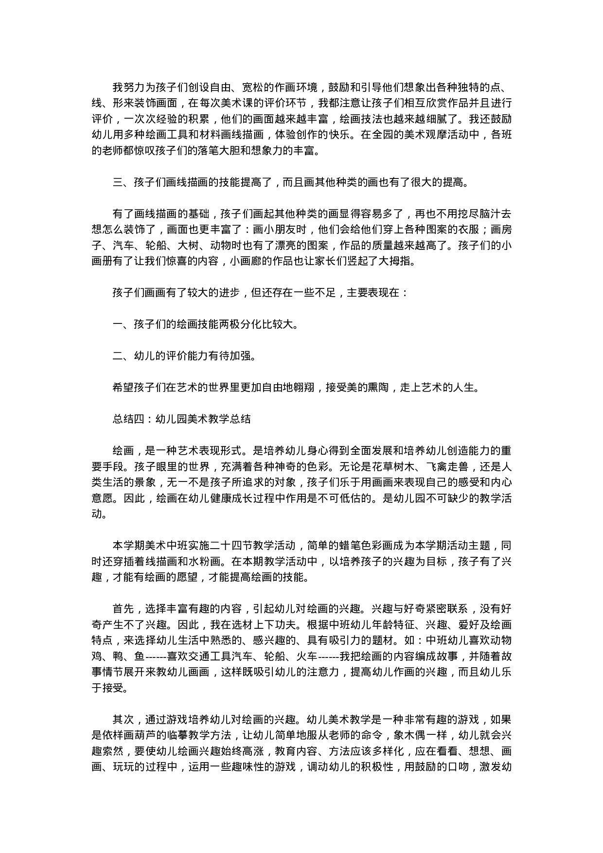 幼儿美术教师总结.doc 第4页