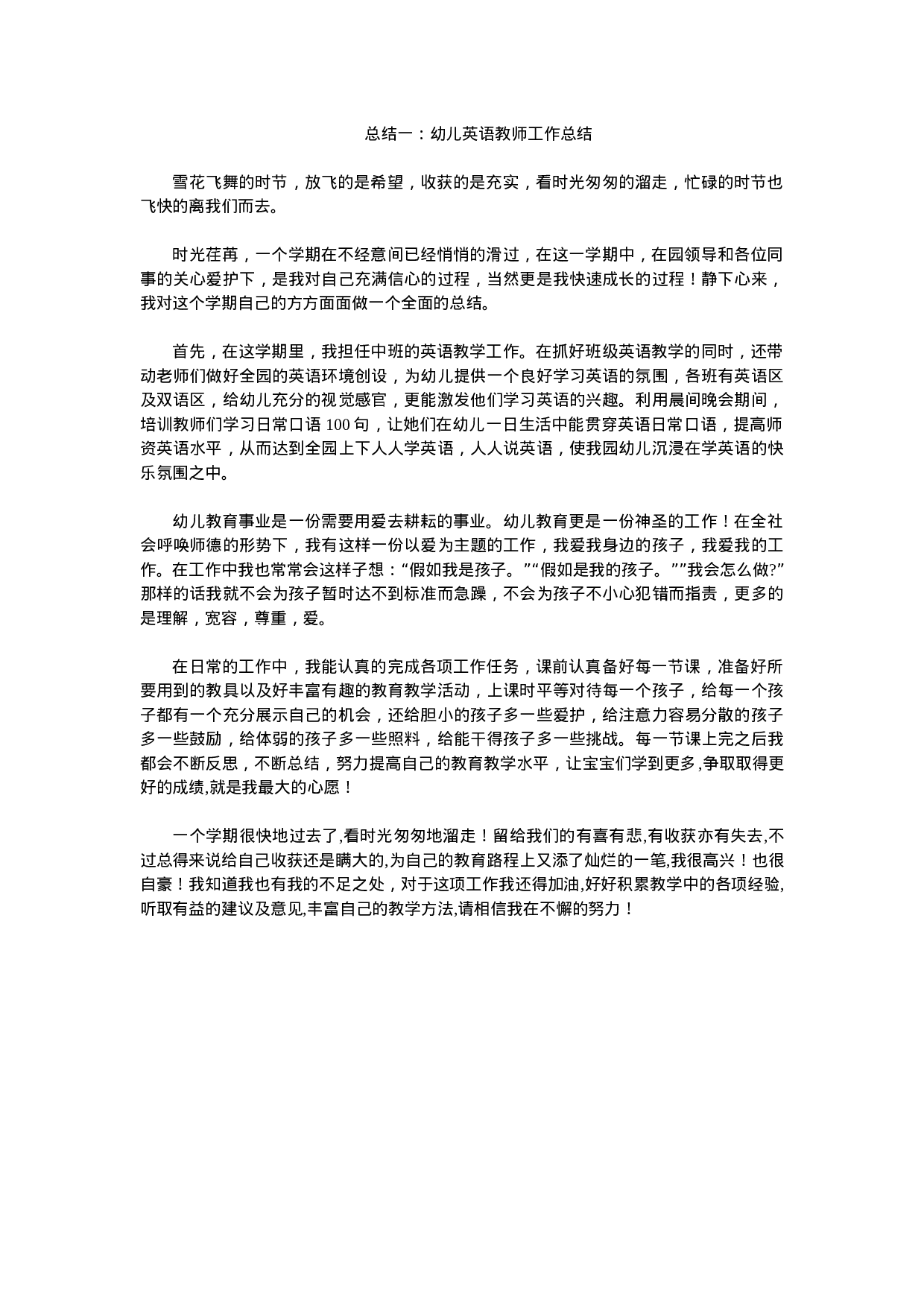 幼儿英语教师工作总结.doc 第1页