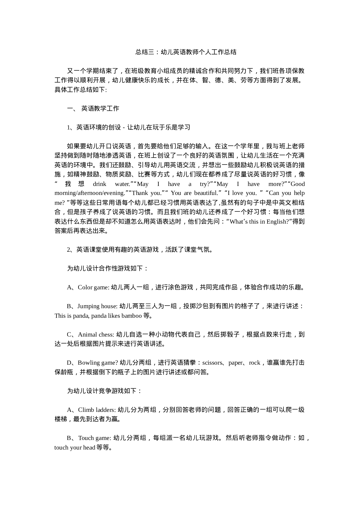 幼儿英语教师工作总结.doc 第4页
