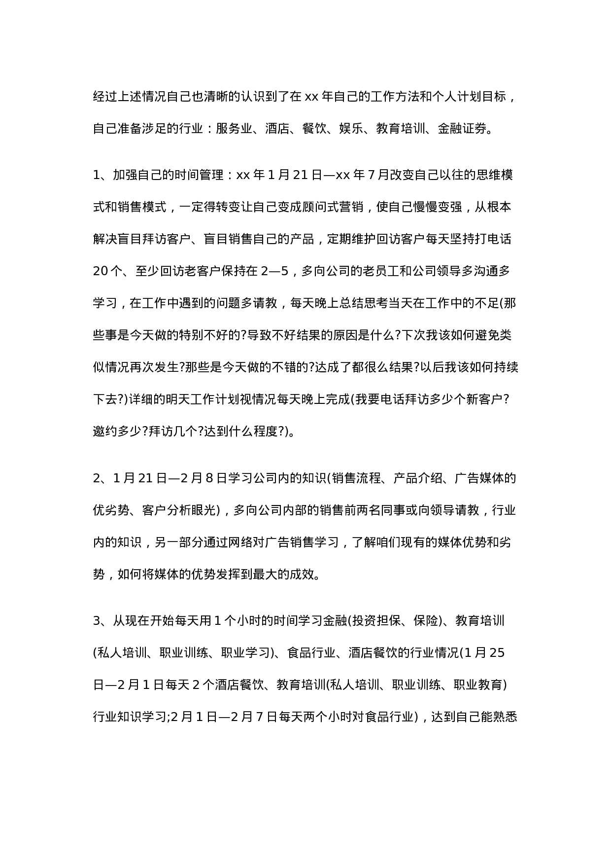 广告业务员工作总结范文3.doc 第1页