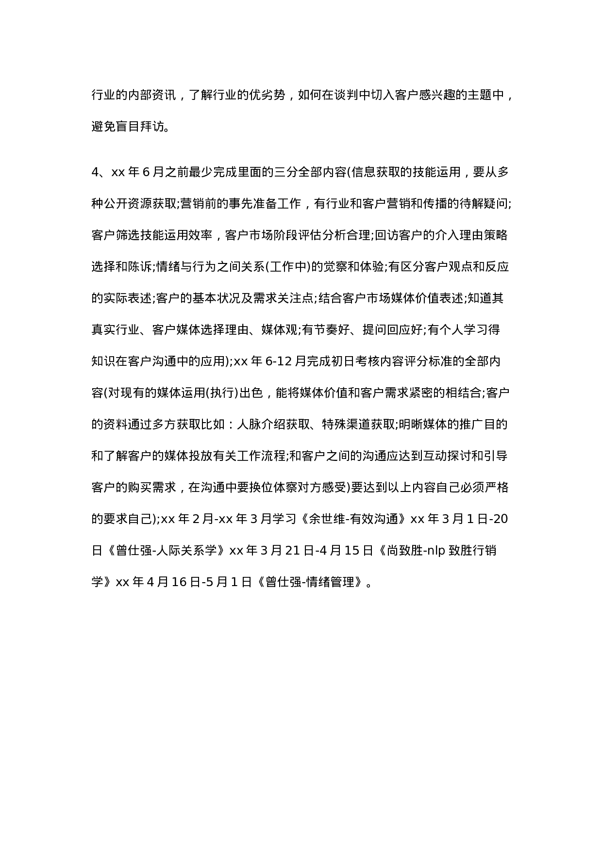 广告业务员工作总结范文3.doc 第2页