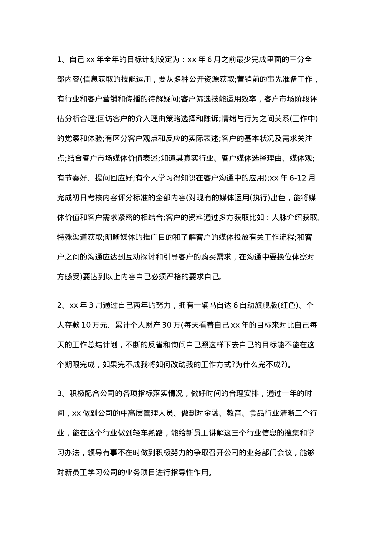 广告业务员工作总结范文4.doc 第1页