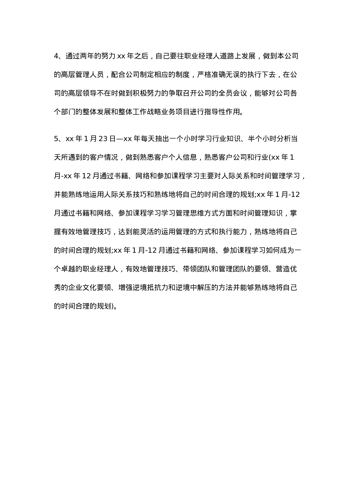 广告业务员工作总结范文4.doc 第2页