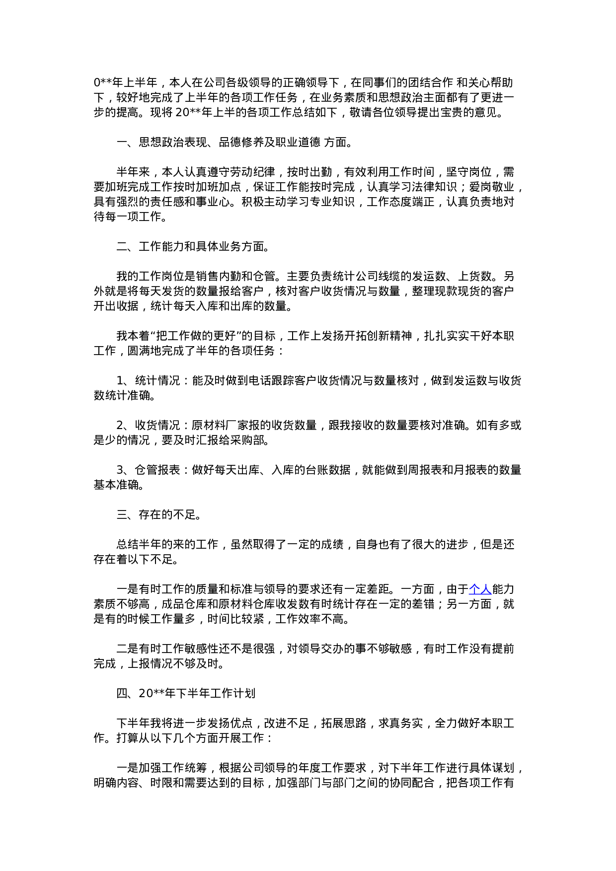 库房工作总结2.docx 第1页