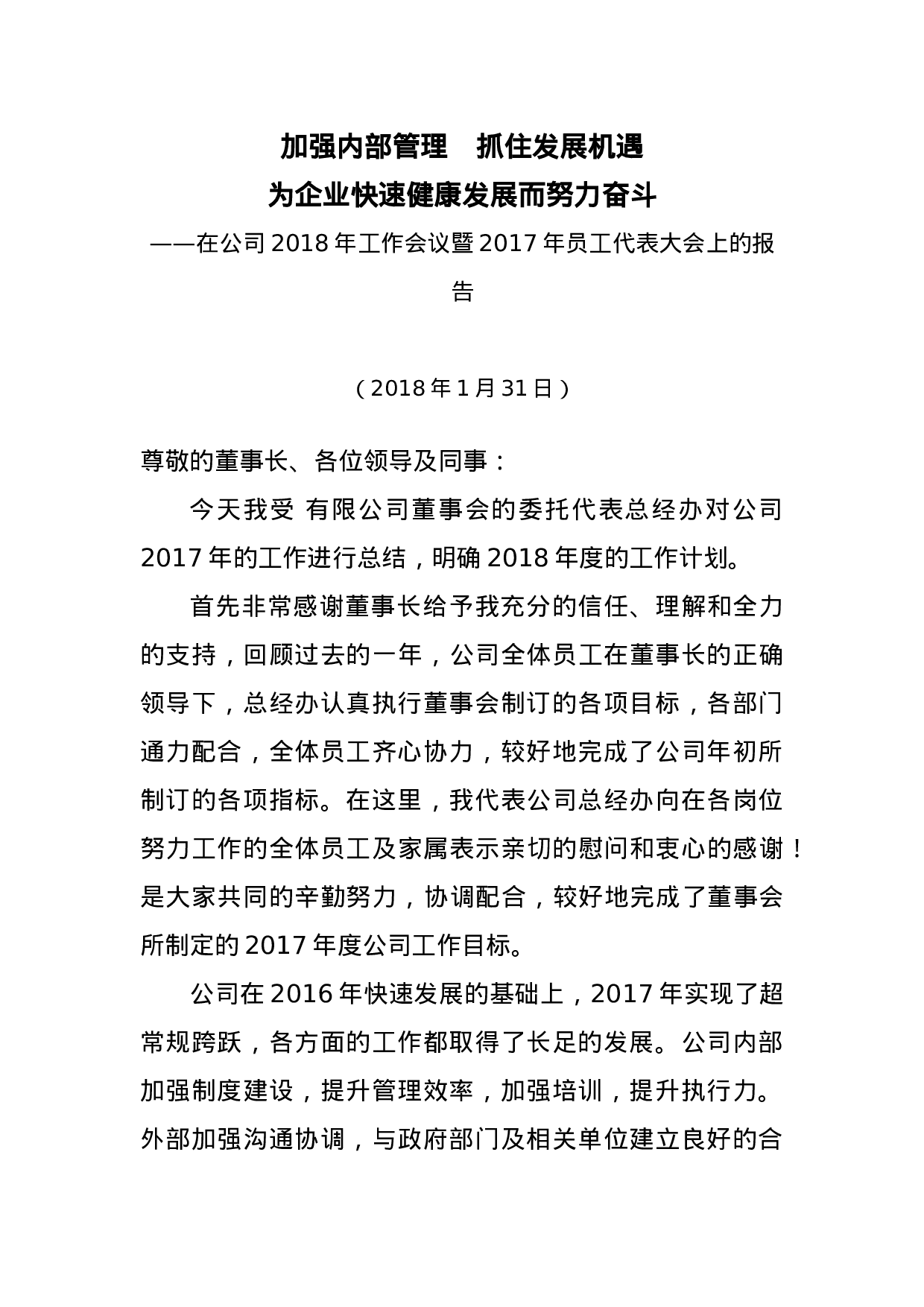 度公司工作总结(经典版).doc 第1页