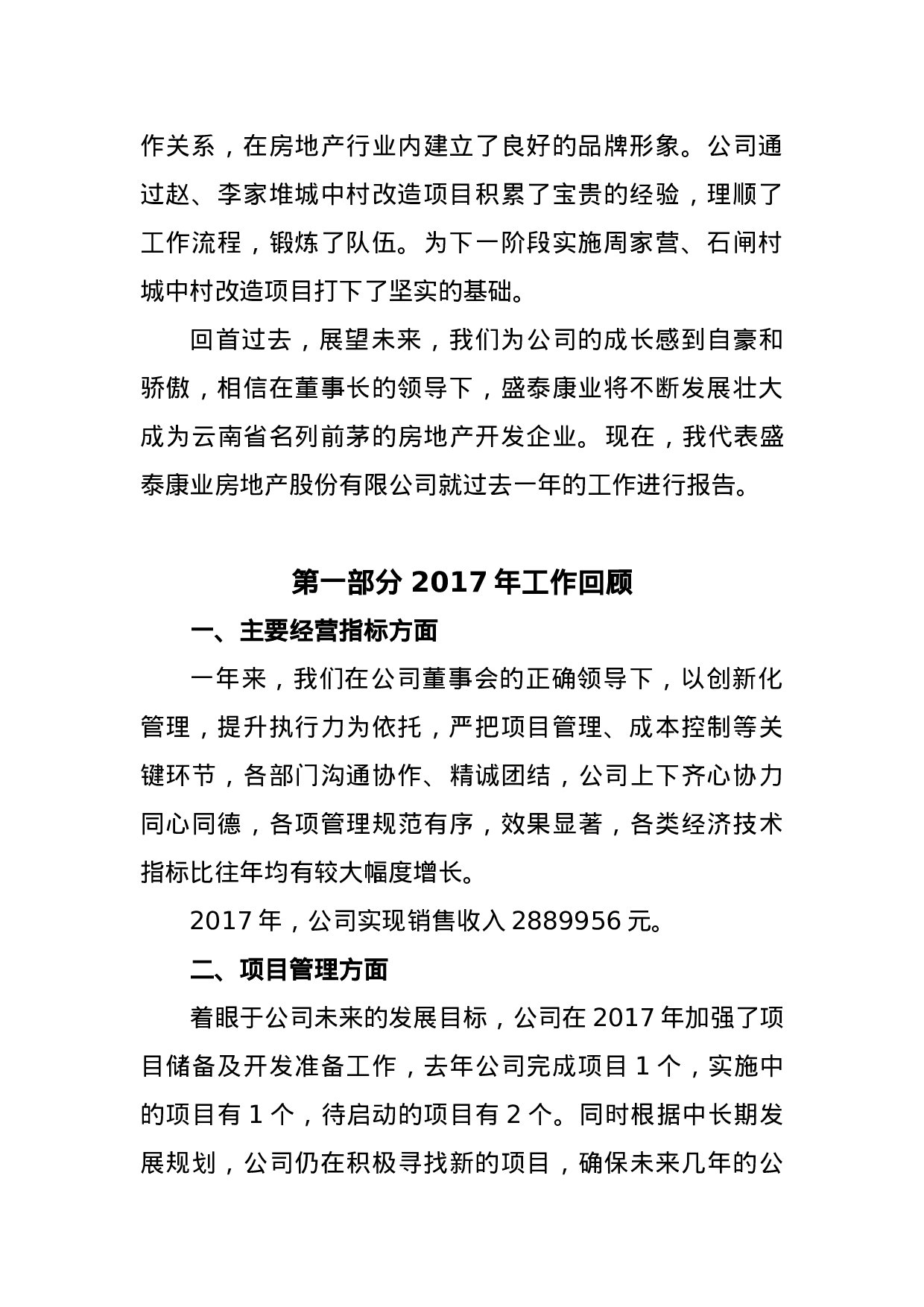 度公司工作总结(经典版).doc 第2页