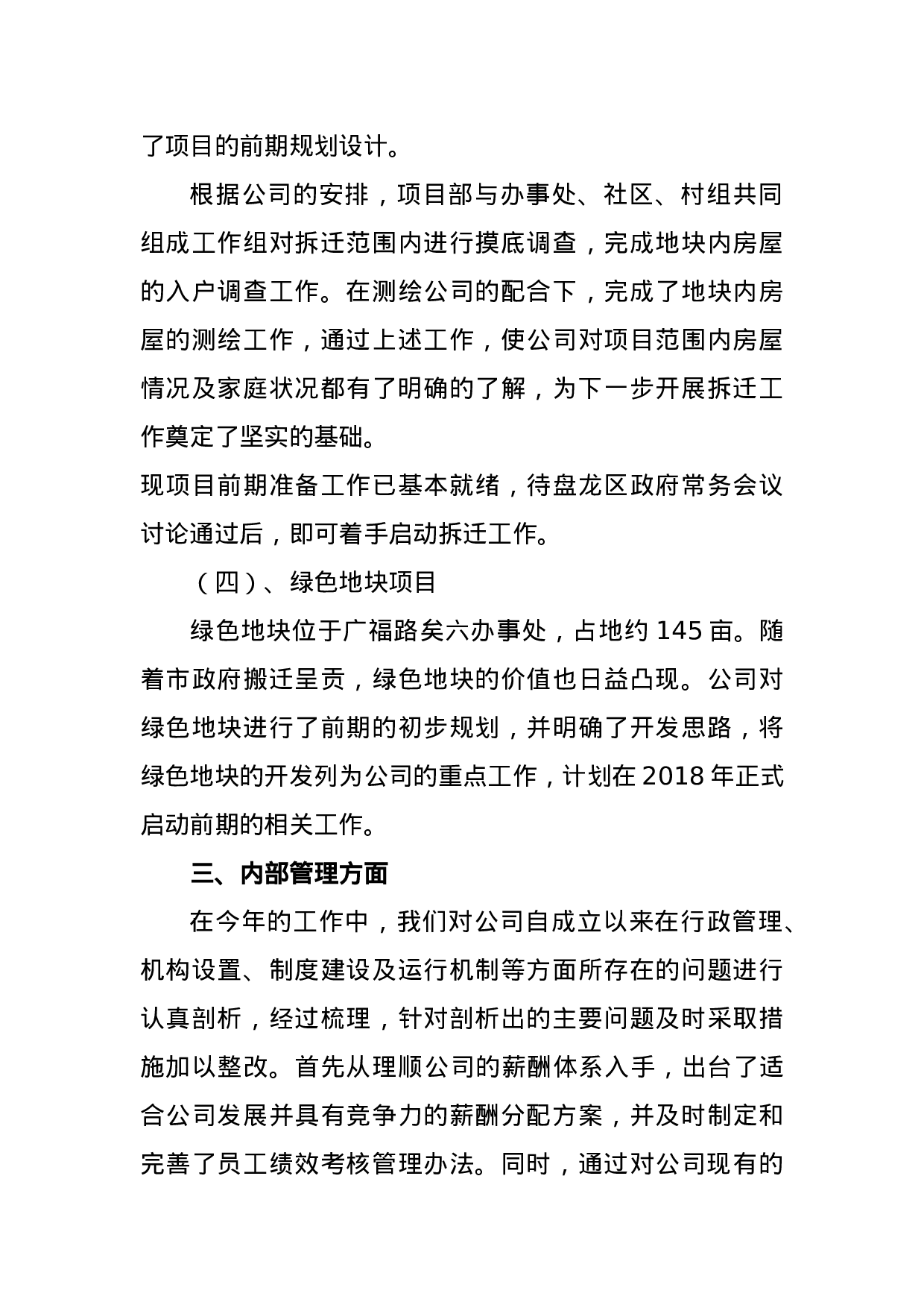 度公司工作总结(经典版).doc 第5页