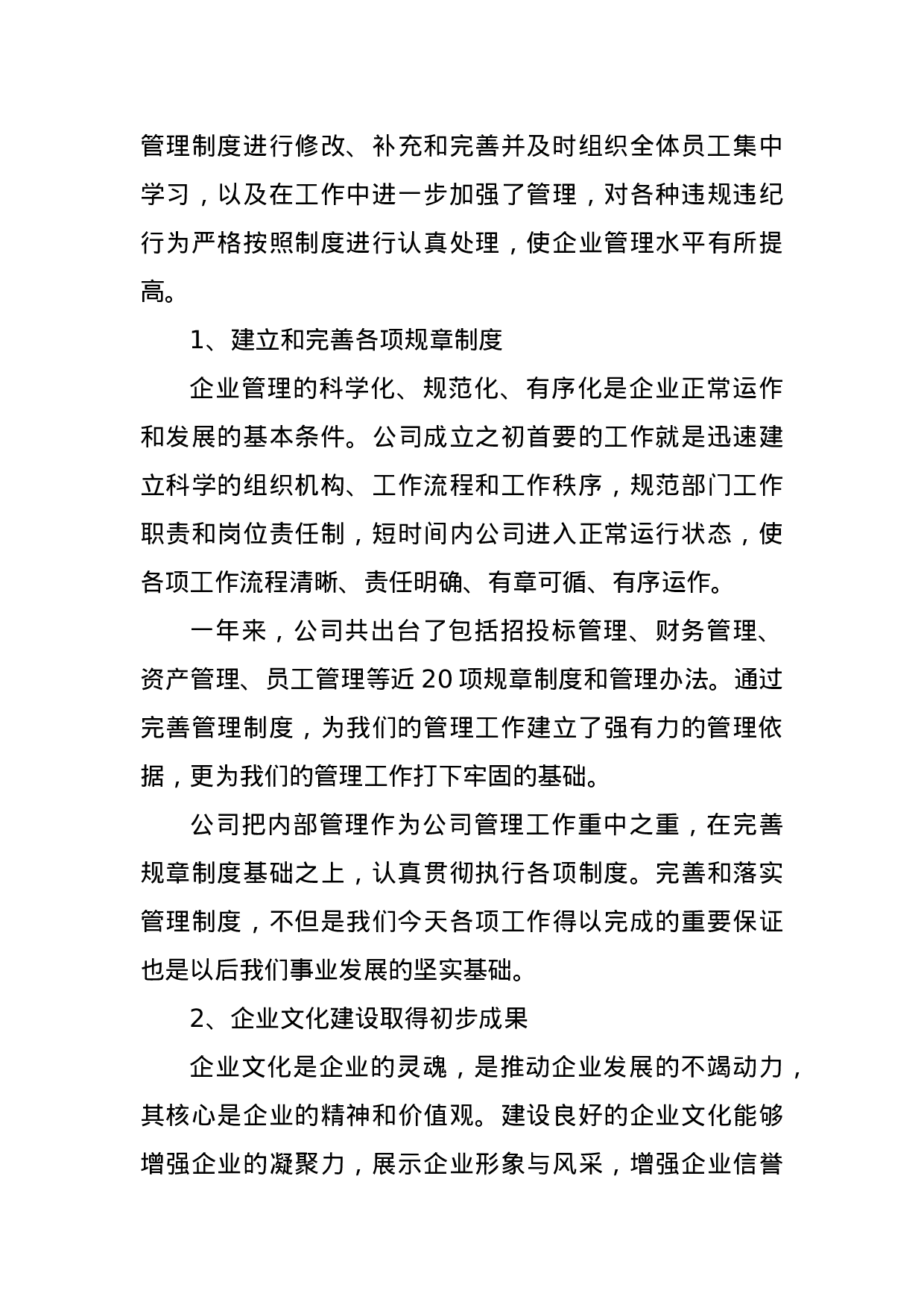 度公司工作总结(经典版).doc 第6页