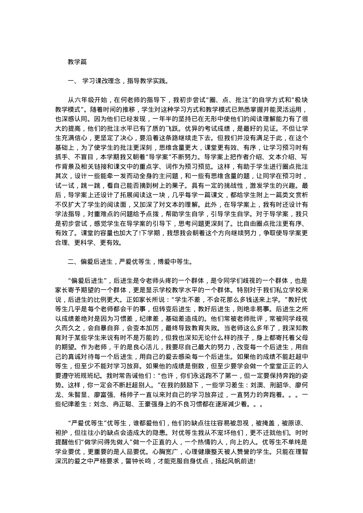 建筑装修个人总结范文.docx 第3页