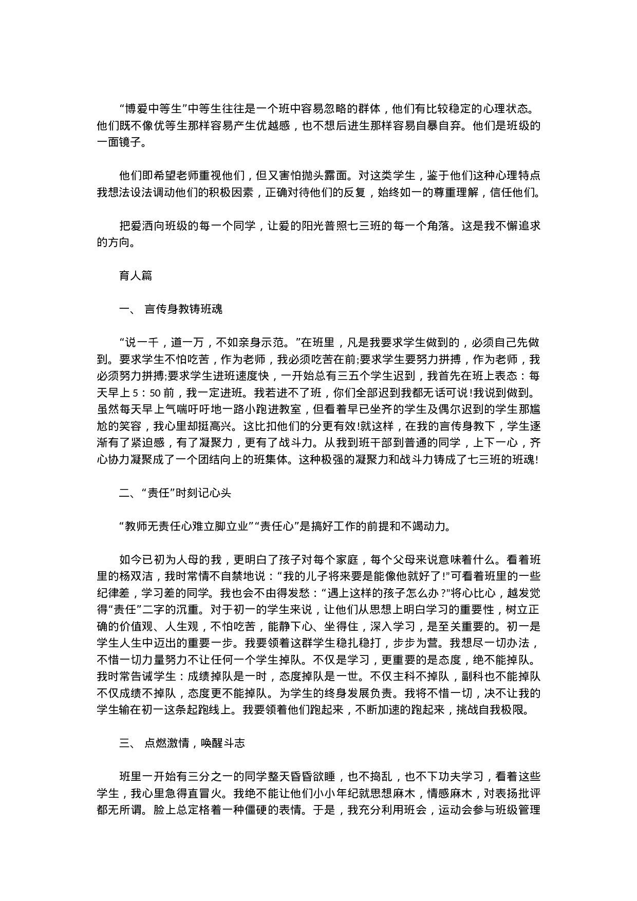 建筑装修个人总结范文.docx 第4页