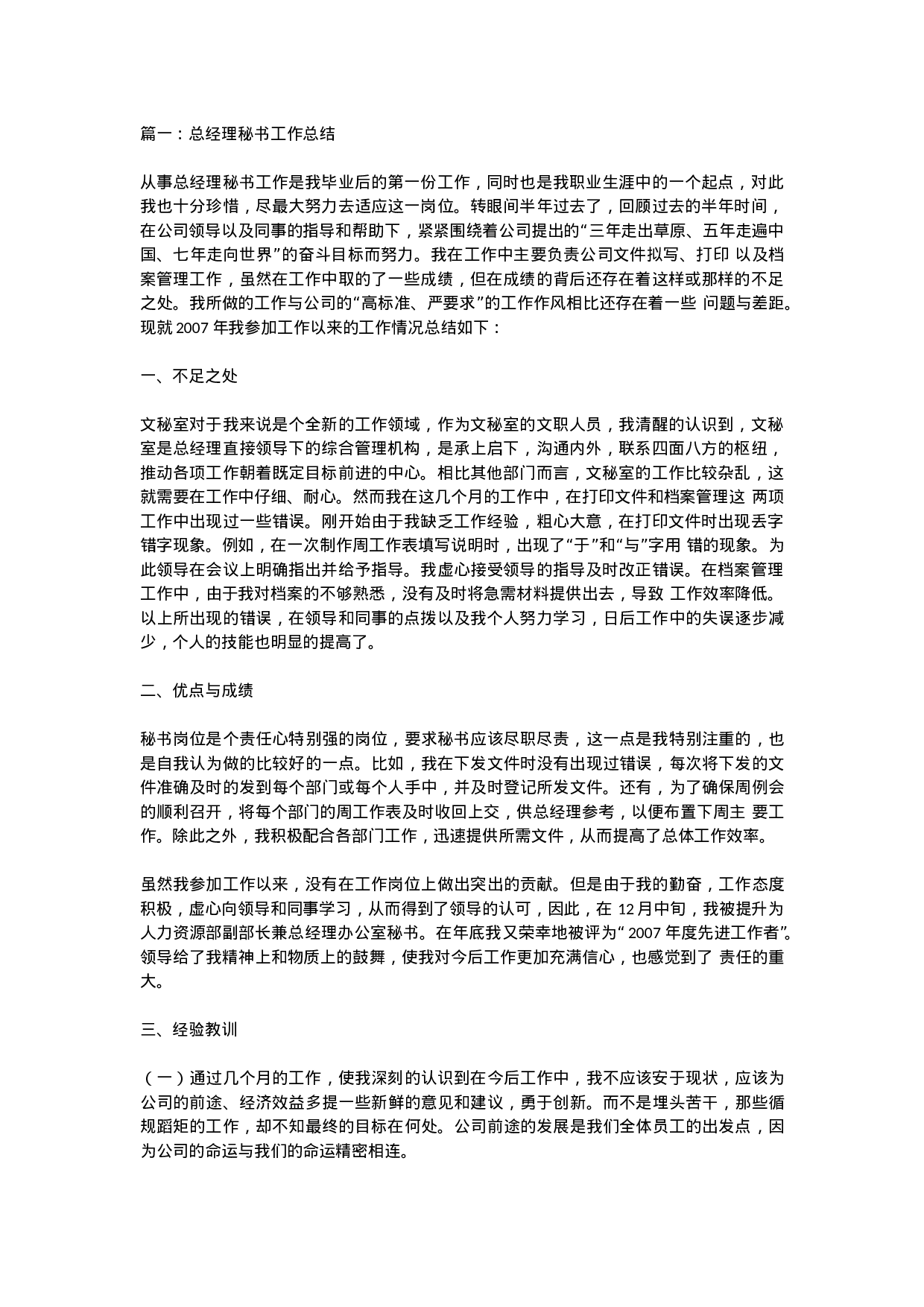 总经理秘书年终总结.doc 第1页