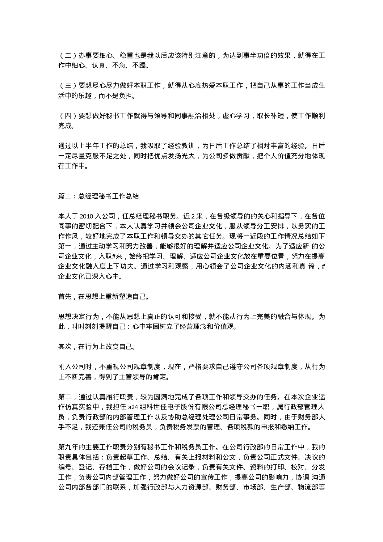 总经理秘书年终总结.doc 第2页