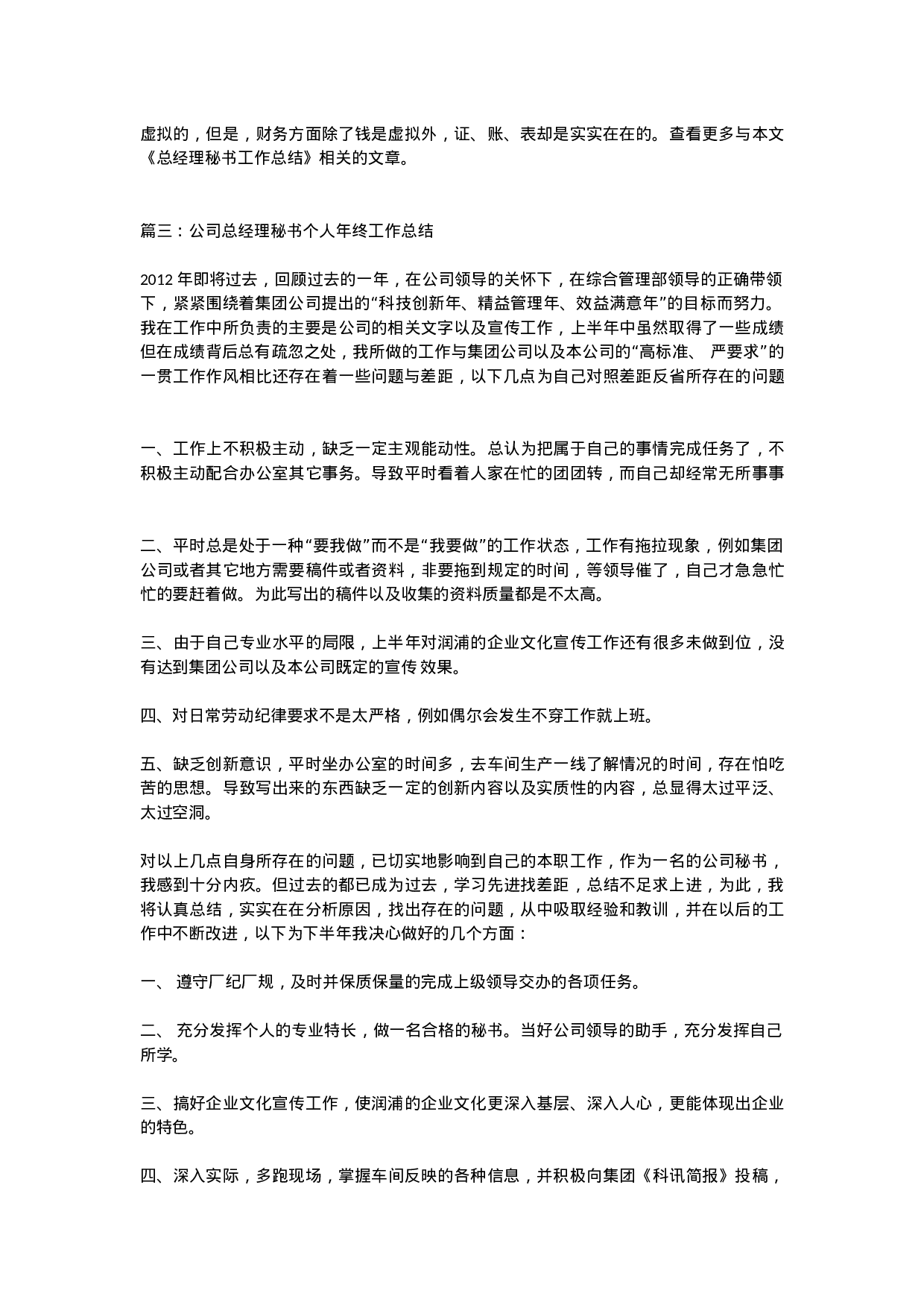 总经理秘书年终总结.doc 第4页