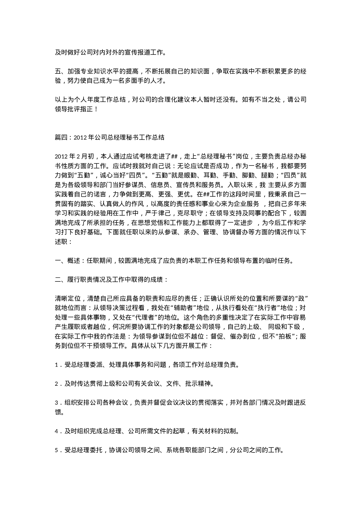 总经理秘书年终总结.doc 第5页