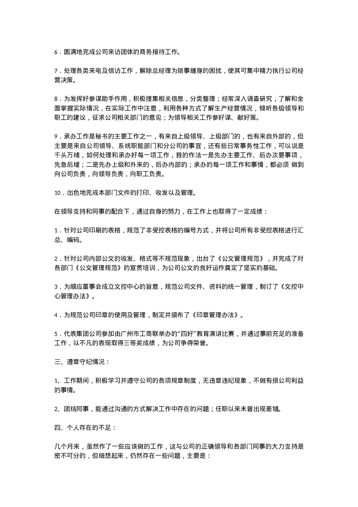 总经理秘书年终总结.doc 第6页