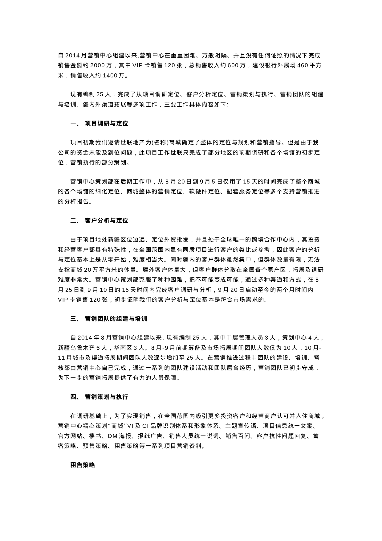 房地产工作小结.doc 第1页