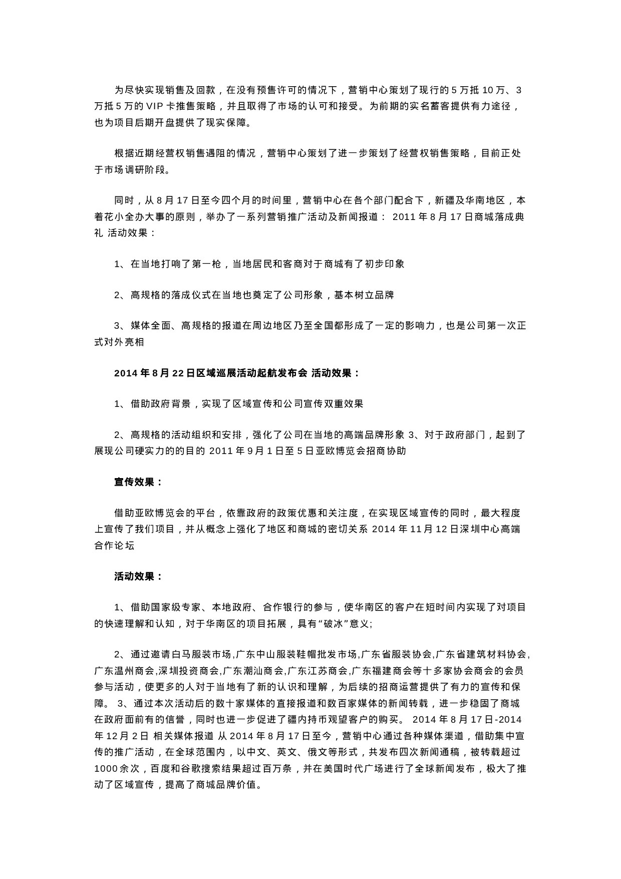 房地产工作小结.doc 第2页