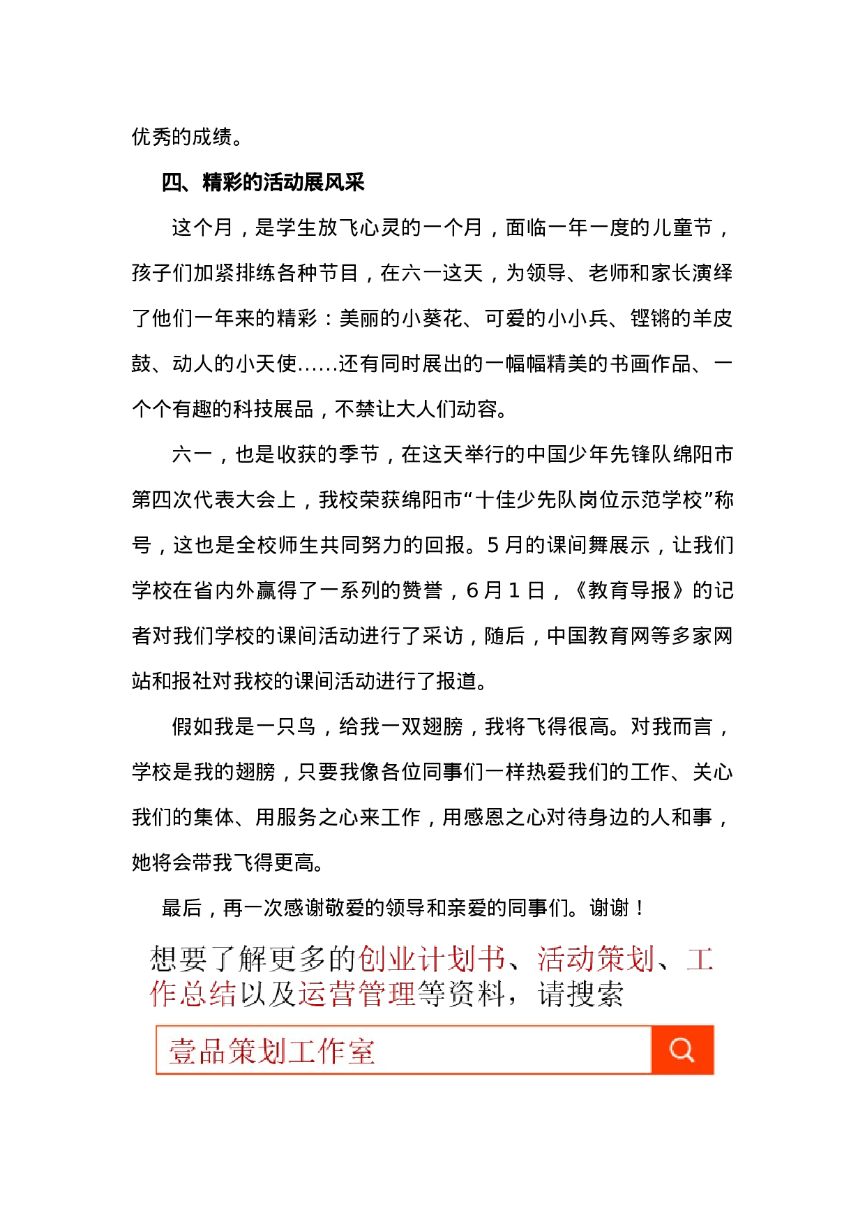 执行校长岗位工作总结.docx 第4页