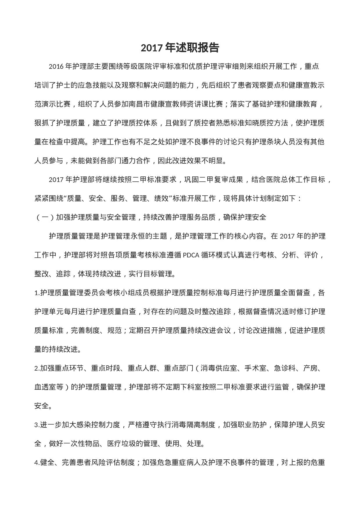 护理部主任述职报告.doc 第1页