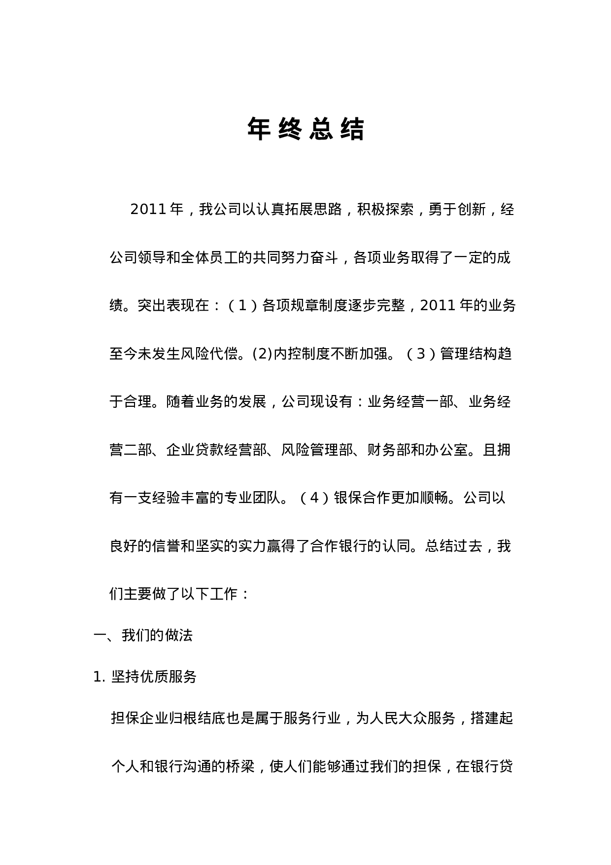 担保公司年终工作总结2.doc 第1页