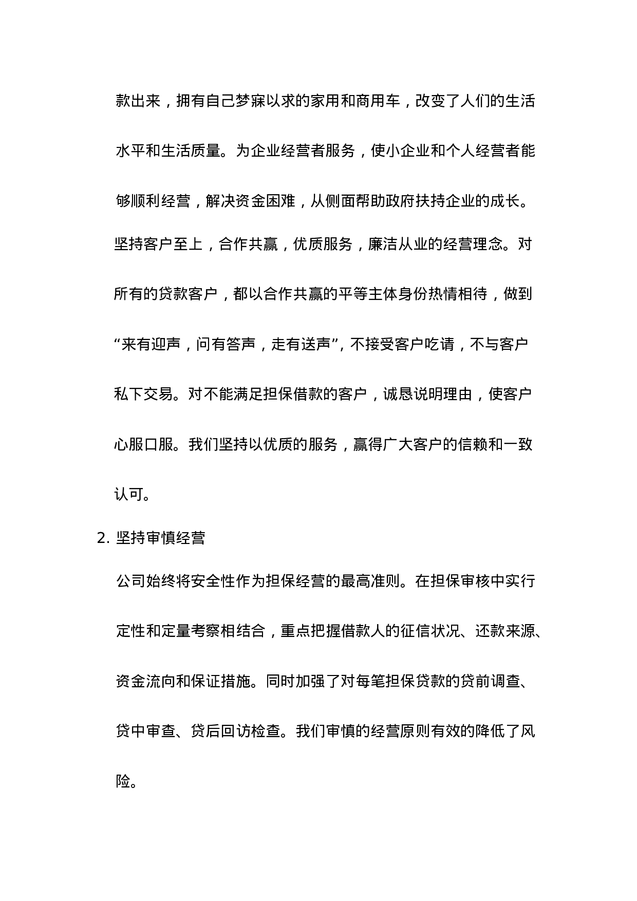 担保公司年终工作总结2.doc 第2页