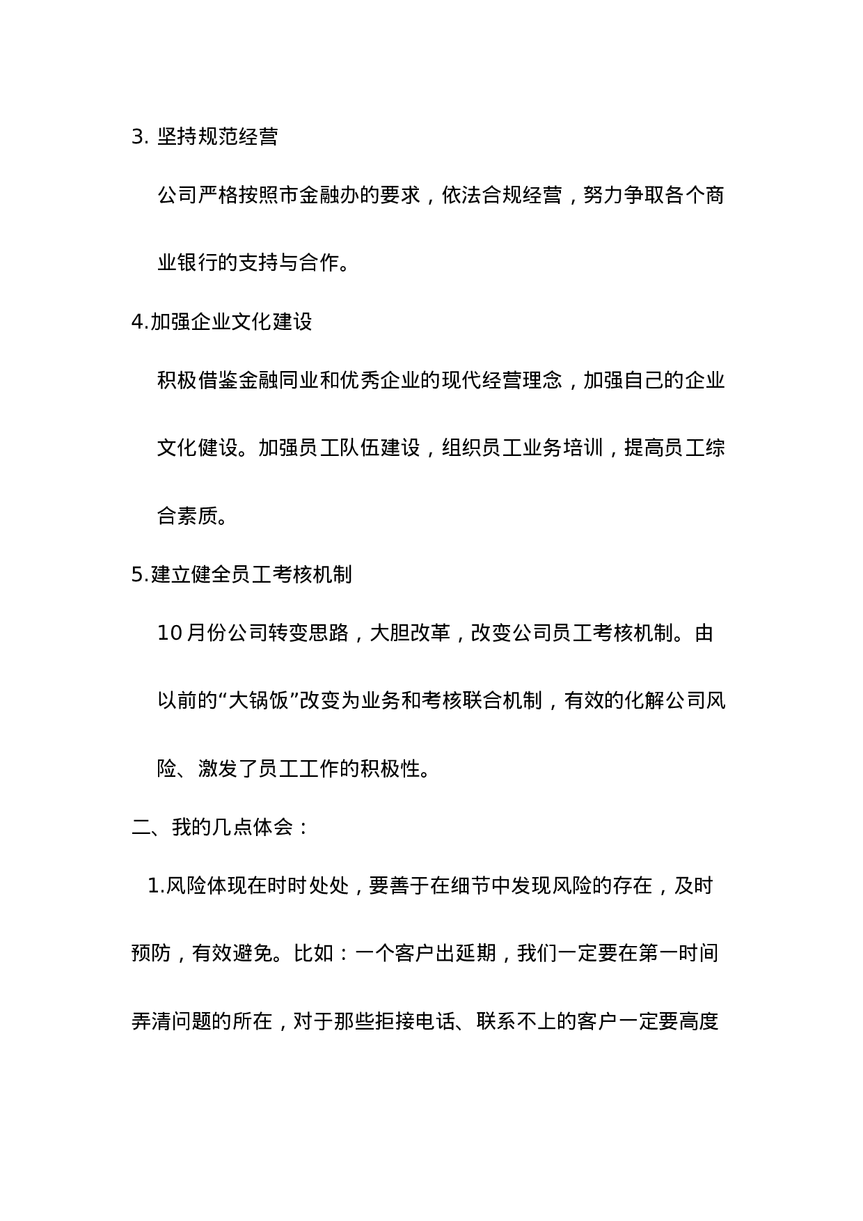 担保公司年终工作总结2.doc 第3页