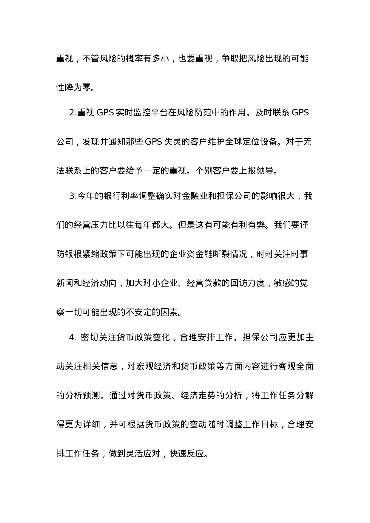 担保公司年终工作总结2.doc 第4页