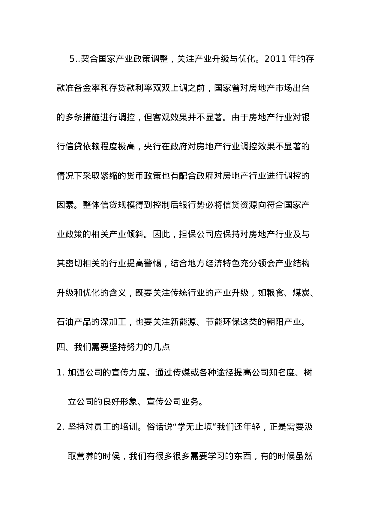 担保公司年终工作总结2.doc 第5页