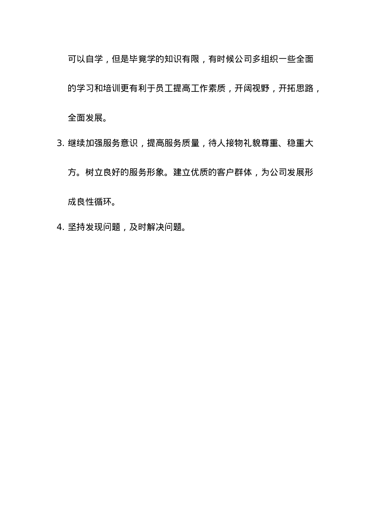 担保公司年终工作总结2.doc 第6页