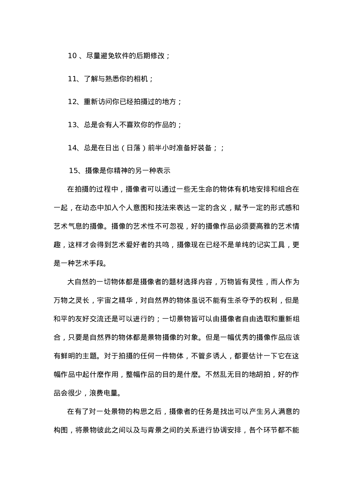 摄像总结报告.doc 第3页