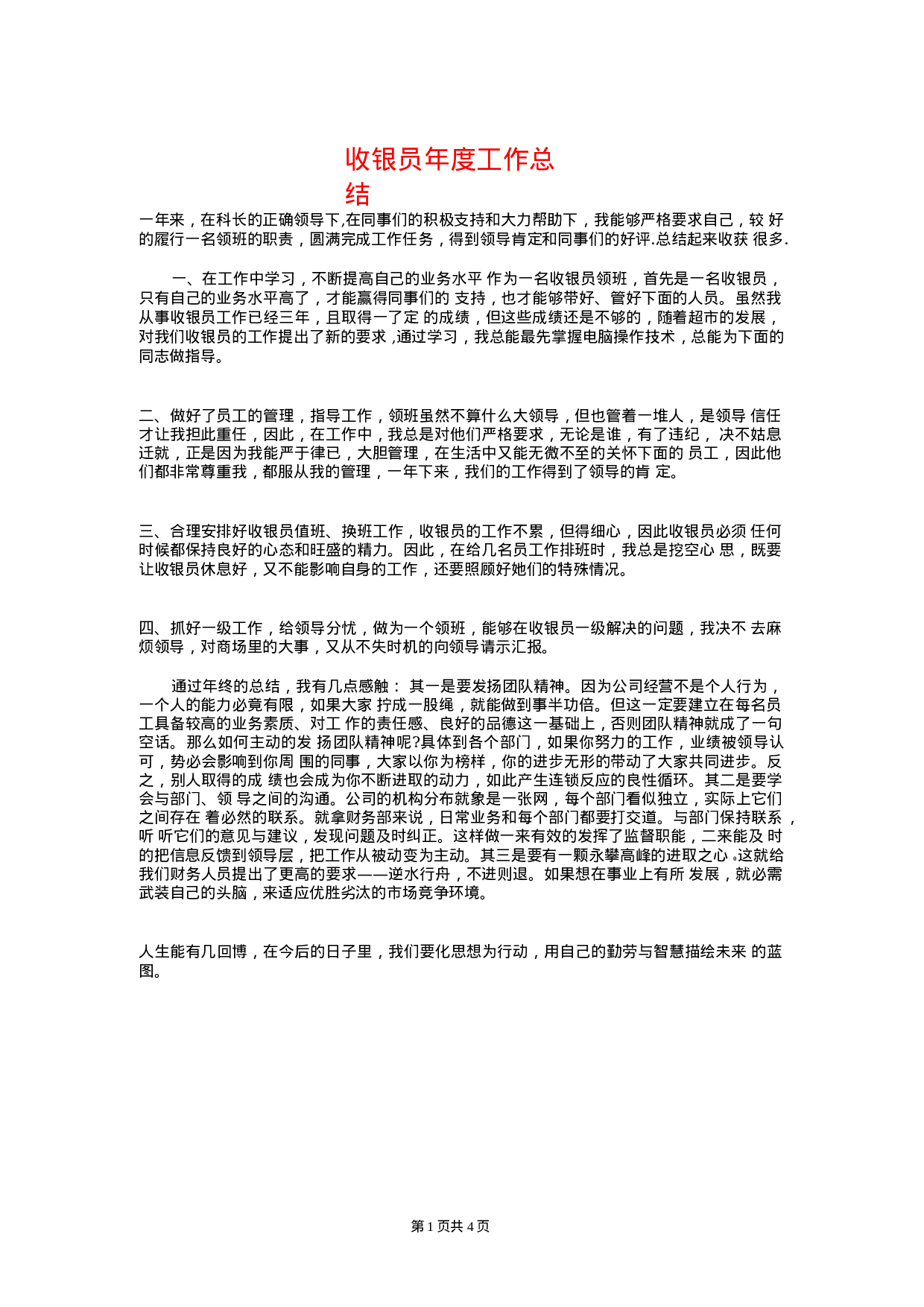 收银员工作总结.docx 第1页