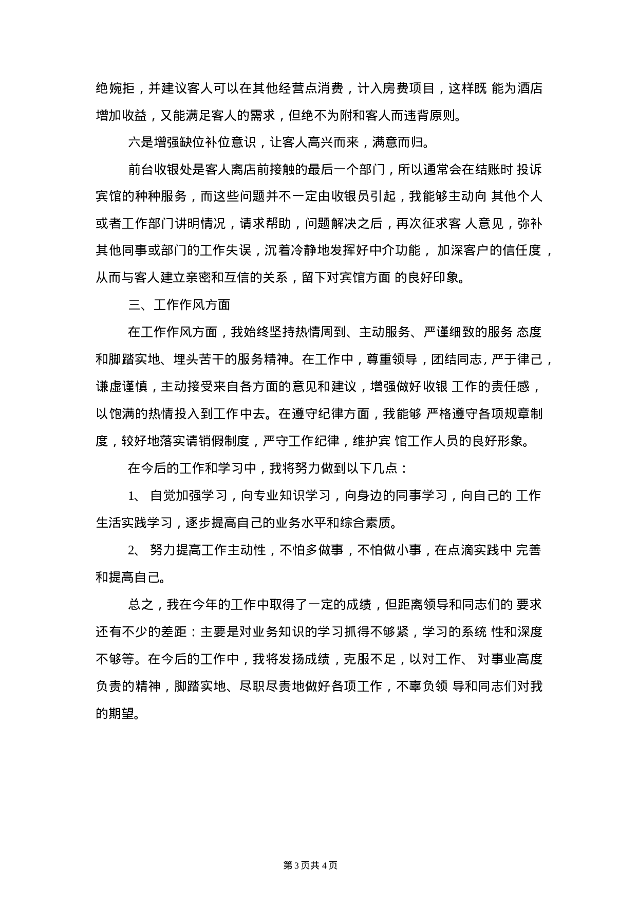 收银员工作总结.docx 第3页