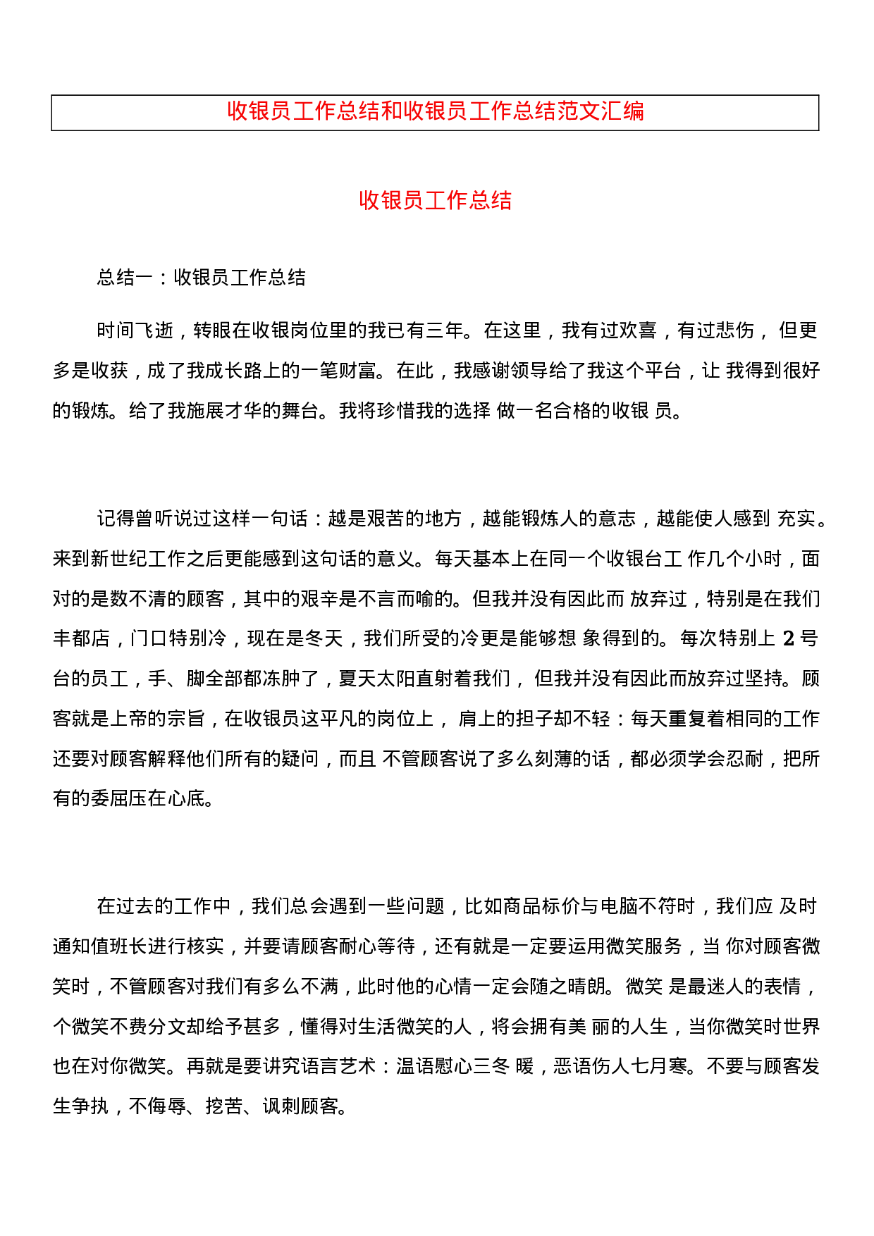 收银服务员工作总结.docx 第1页