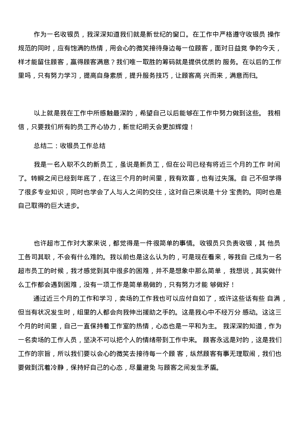 收银服务员工作总结.docx 第2页