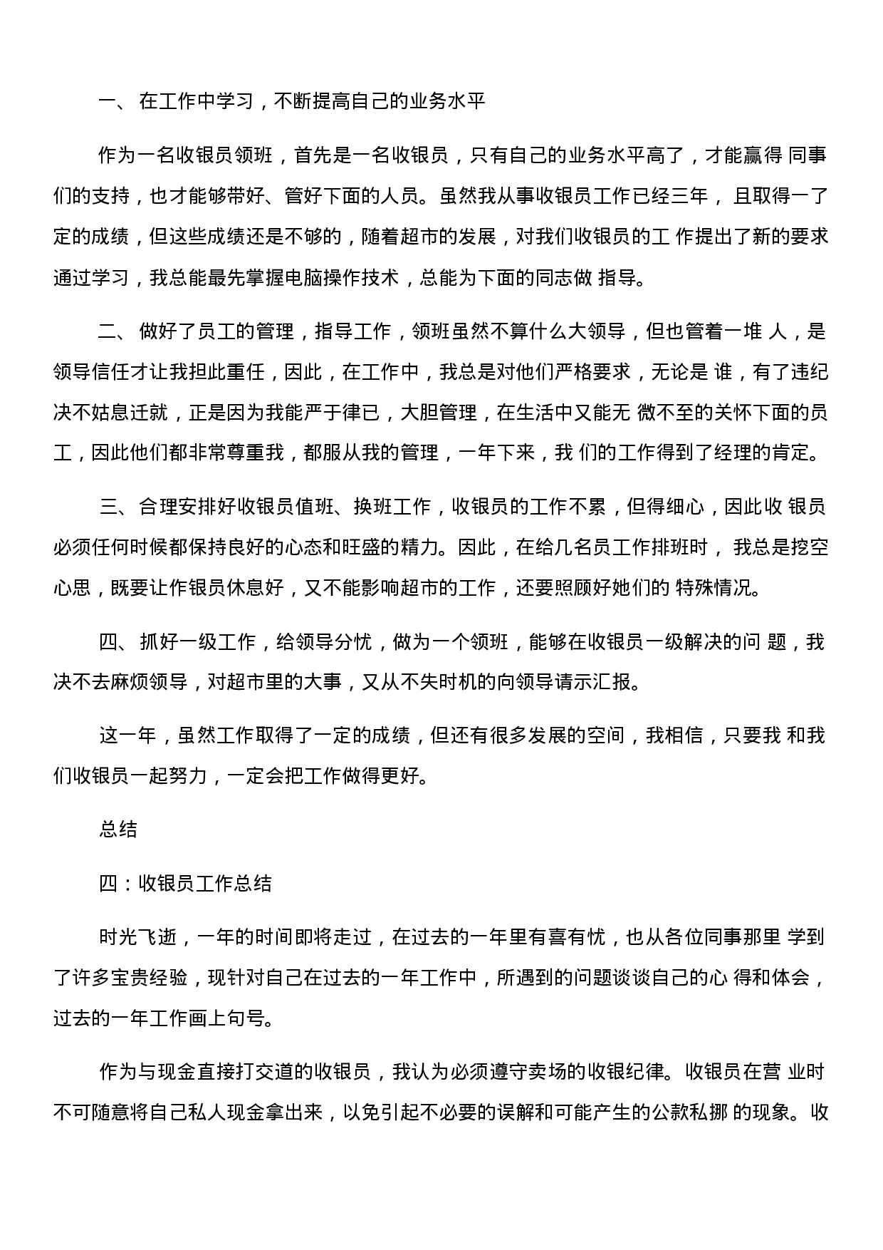 收银服务员工作总结.docx 第4页